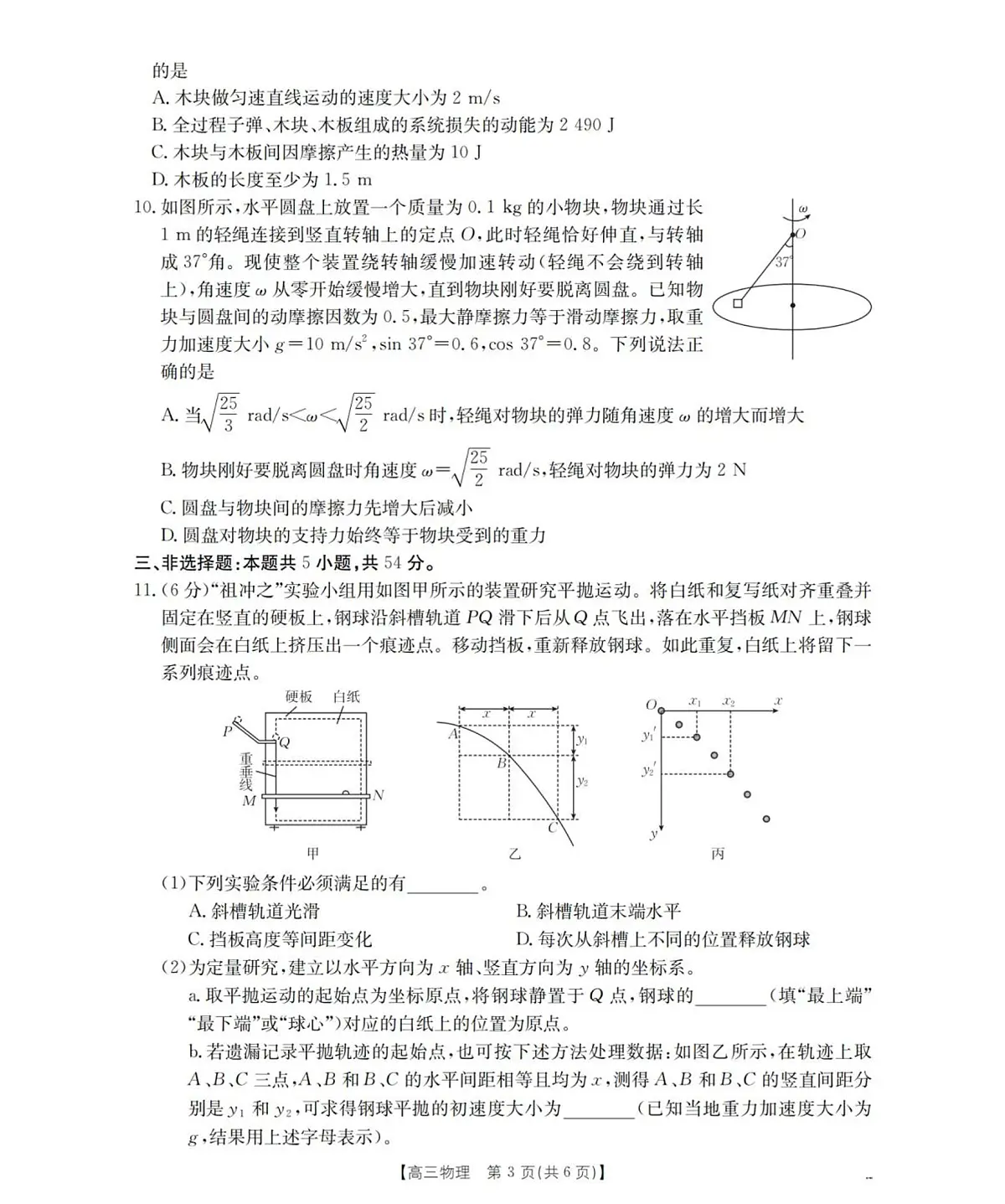 物理_扫描版第3页