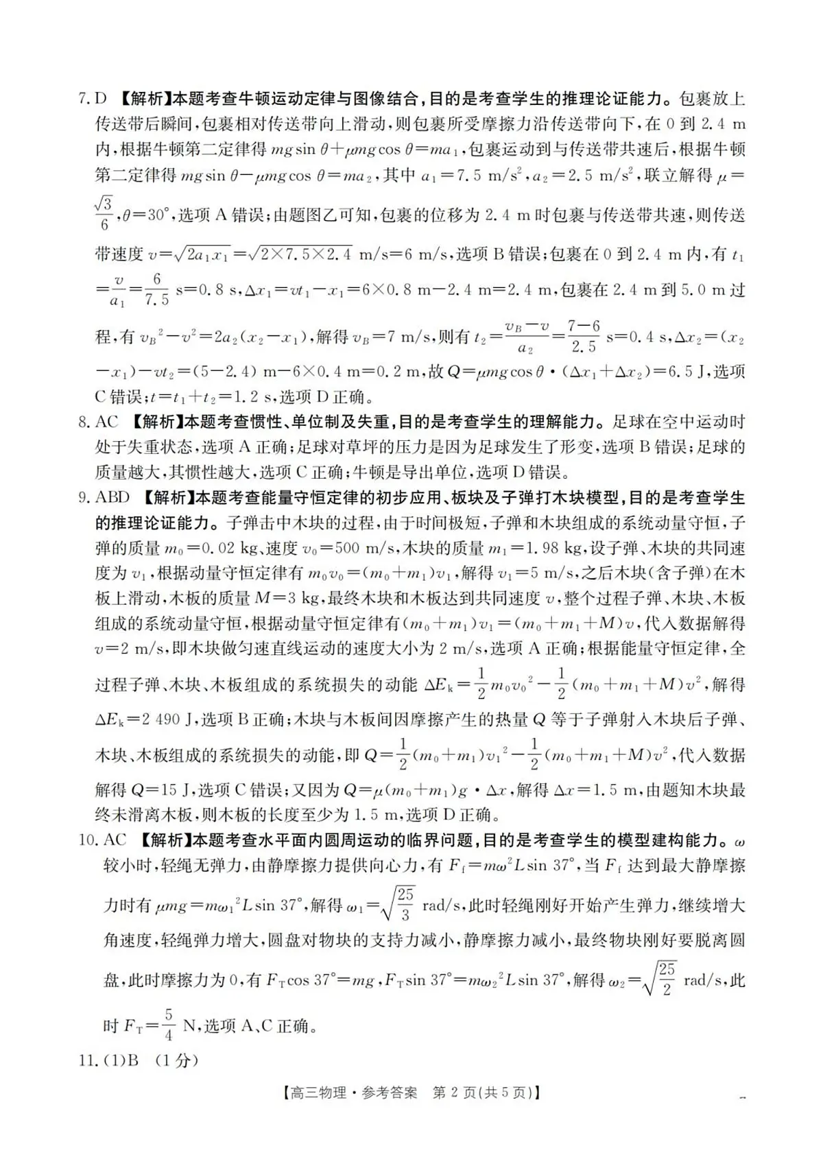 物理答案_扫描版第2页