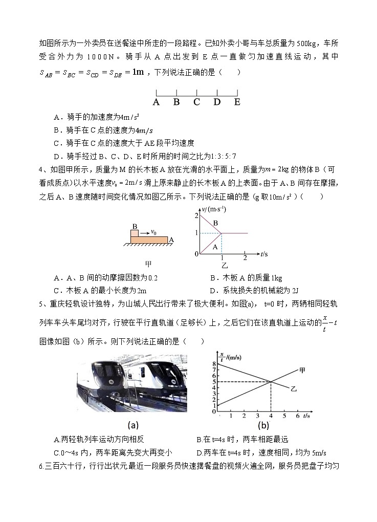 四川省遂宁市射洪中学2025-2026学年高三上学期11月二模考试物理试卷(Word版无答案)第2页