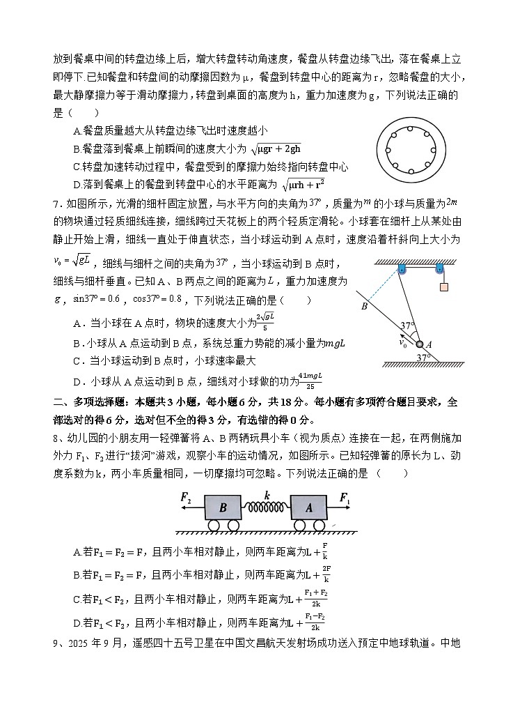 四川省遂宁市射洪中学2025-2026学年高三上学期11月二模考试物理试卷(Word版无答案)第3页