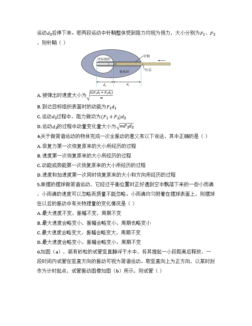 2025-2026高中物理人教版选择性必修第一册全册检测试卷(及答案)第2页