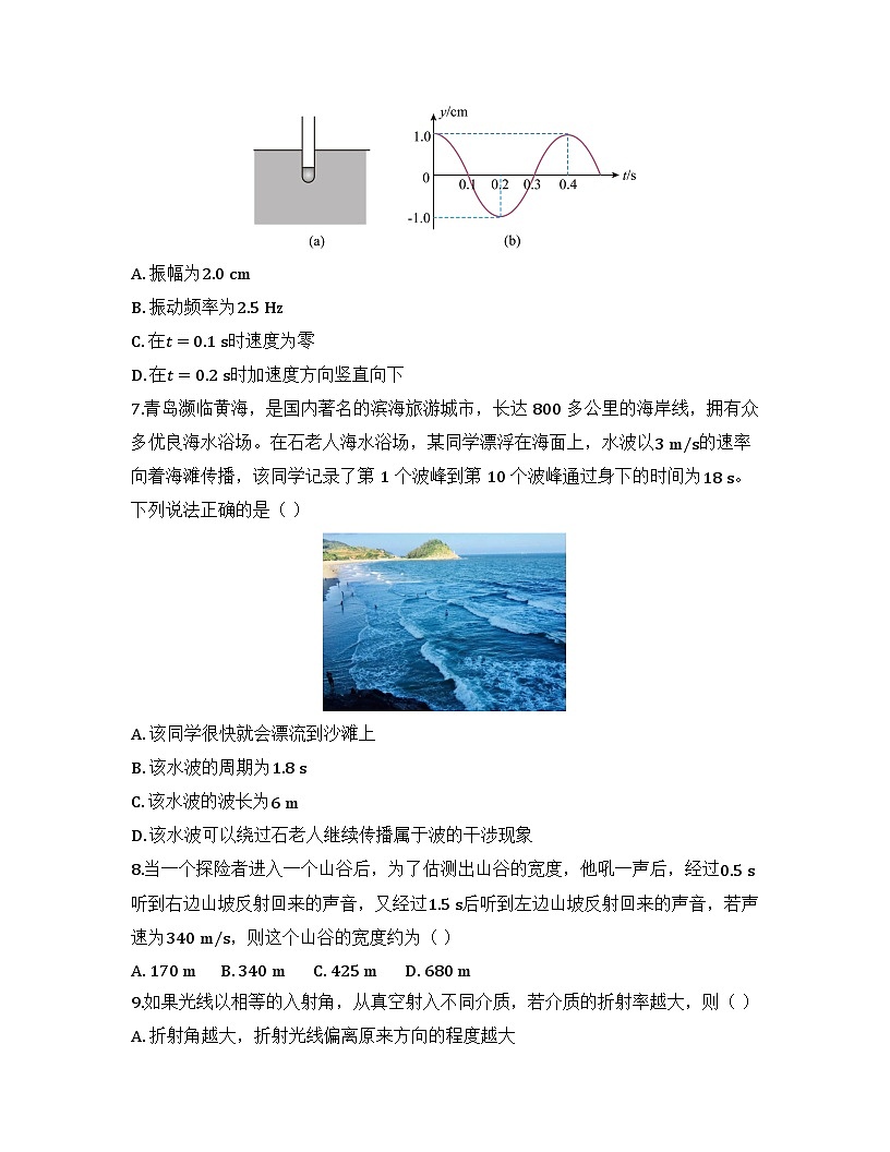 2025-2026高中物理人教版选择性必修第一册全册检测试卷(及答案)第3页