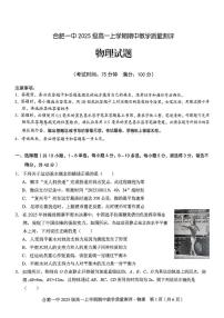 合肥一中2025-2026学年高一上学期期中物理试卷（含答案）