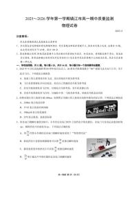 江苏镇江市2025-2026学年高一上学期期中物理试卷（含答案）