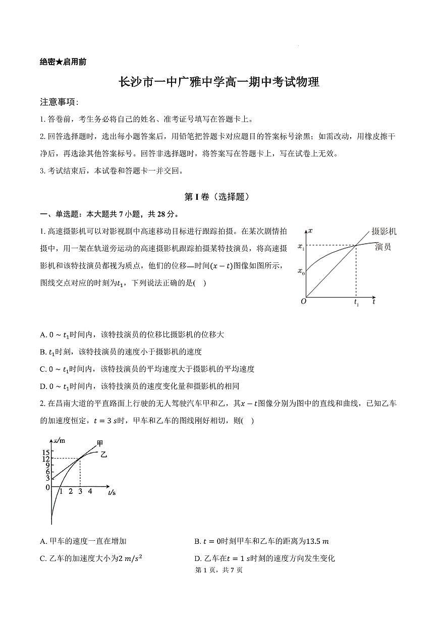 长沙一中广雅中学2025-2026学年高一上学期11月期中物理试题(含答案)第1页