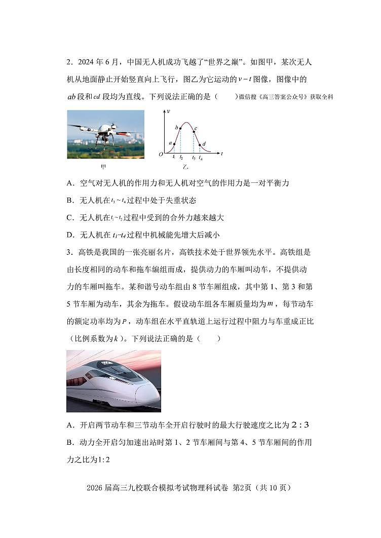 物理-吉林省2026届高三上学期九校11月联合模拟考试题及答案第2页