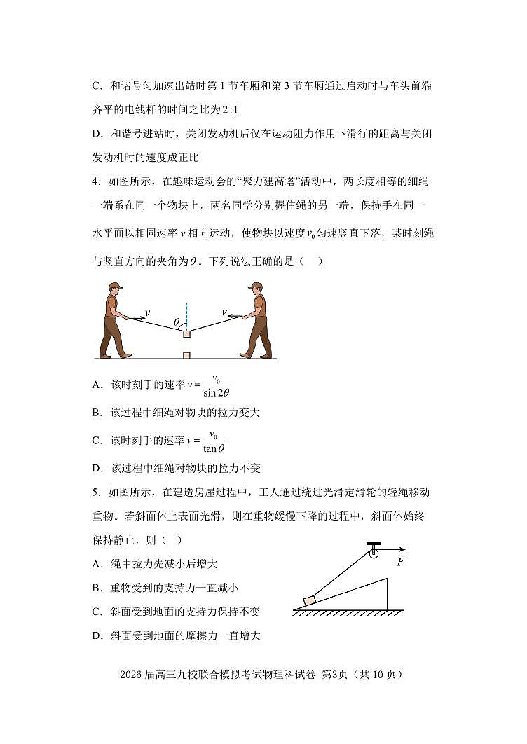 物理-吉林省2026届高三上学期九校11月联合模拟考试题及答案第3页
