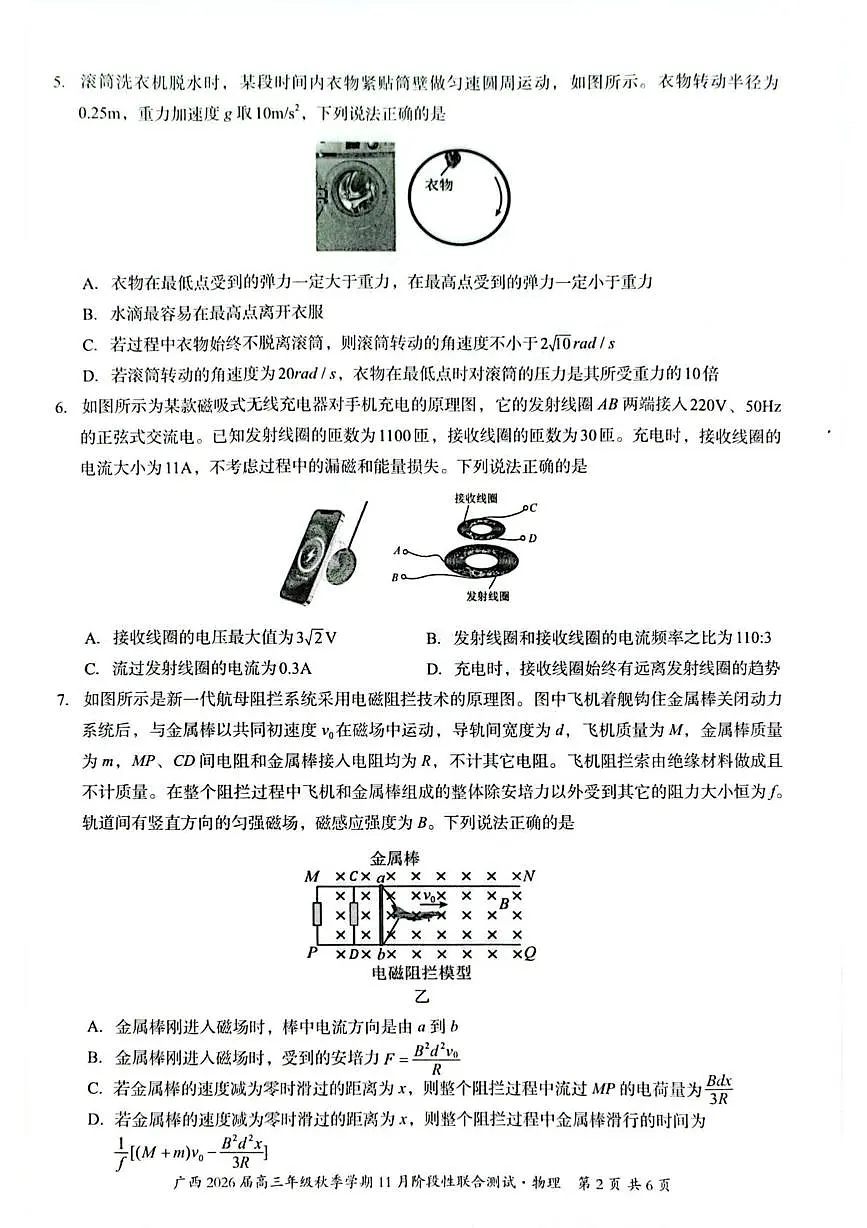 广西邕衡教育2026届高三上学期11月月考物理试题第2页