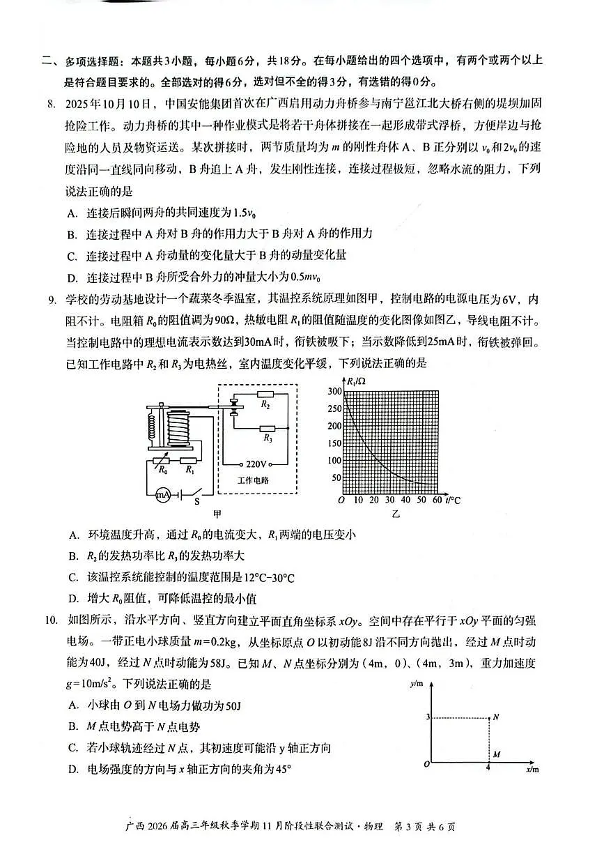 广西邕衡教育2026届高三上学期11月月考物理试题第3页