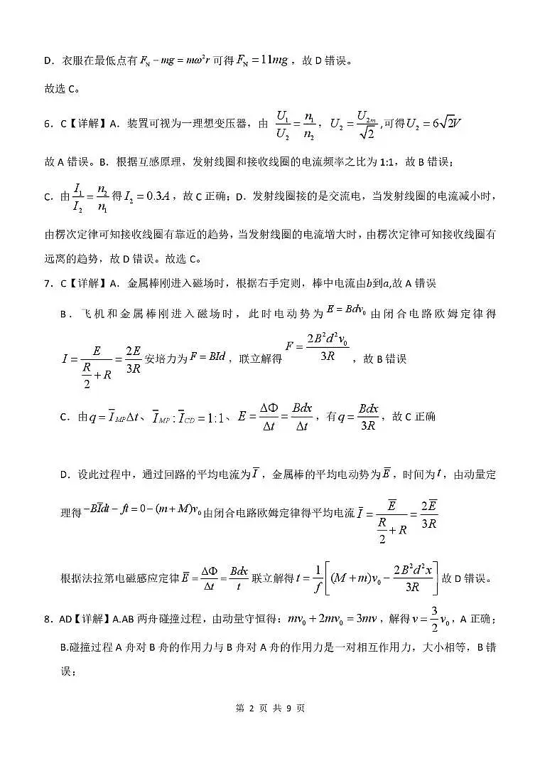 广西邕衡教育2026届高三上学期11月月考物理答案第2页