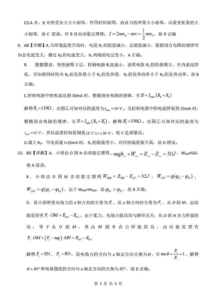 广西邕衡教育2026届高三上学期11月月考物理答案第3页