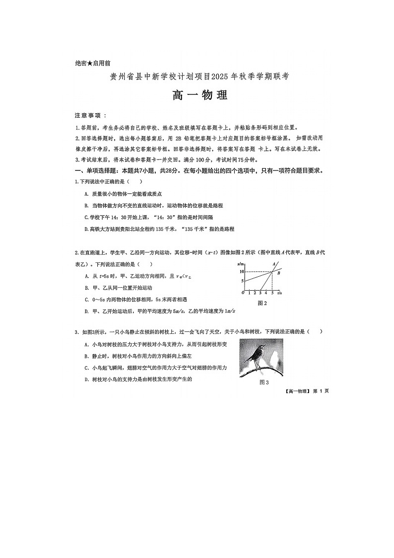 贵州省县中新学校计划项目联考2025-2026学年高一上学期11月期中(图片版)物理试卷第1页