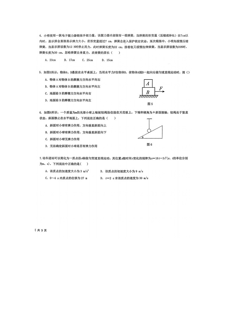 贵州省县中新学校计划项目联考2025-2026学年高一上学期11月期中(图片版)物理试卷第2页