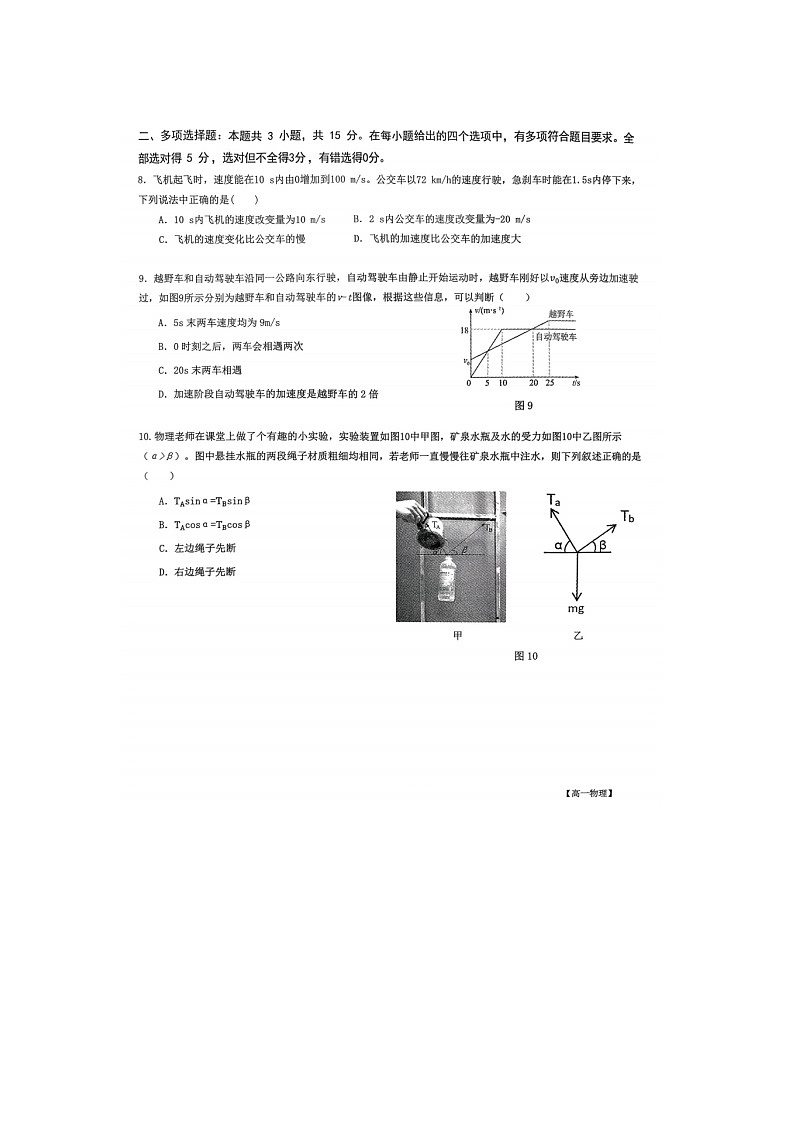 贵州省县中新学校计划项目联考2025-2026学年高一上学期11月期中(图片版)物理试卷第3页