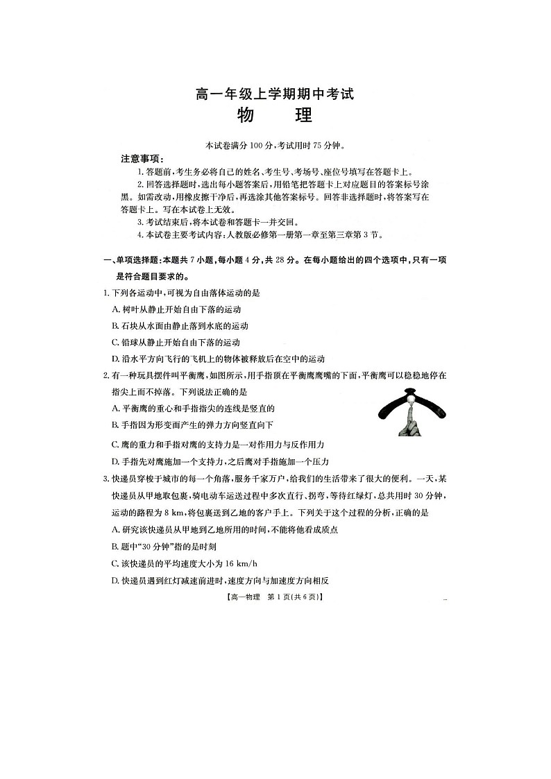 河北省雄安新区2025-2026学年高一上学期11月期中(图片版)物理试卷第1页