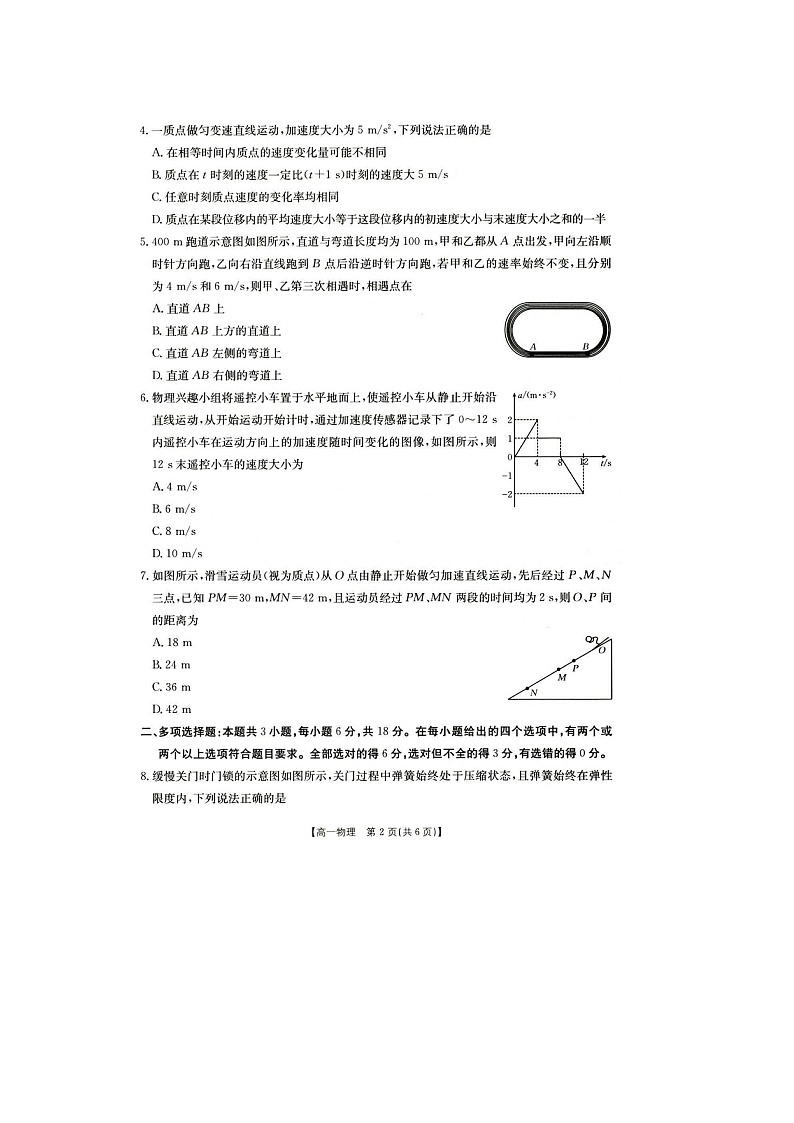 河北省雄安新区2025-2026学年高一上学期11月期中(图片版)物理试卷第2页
