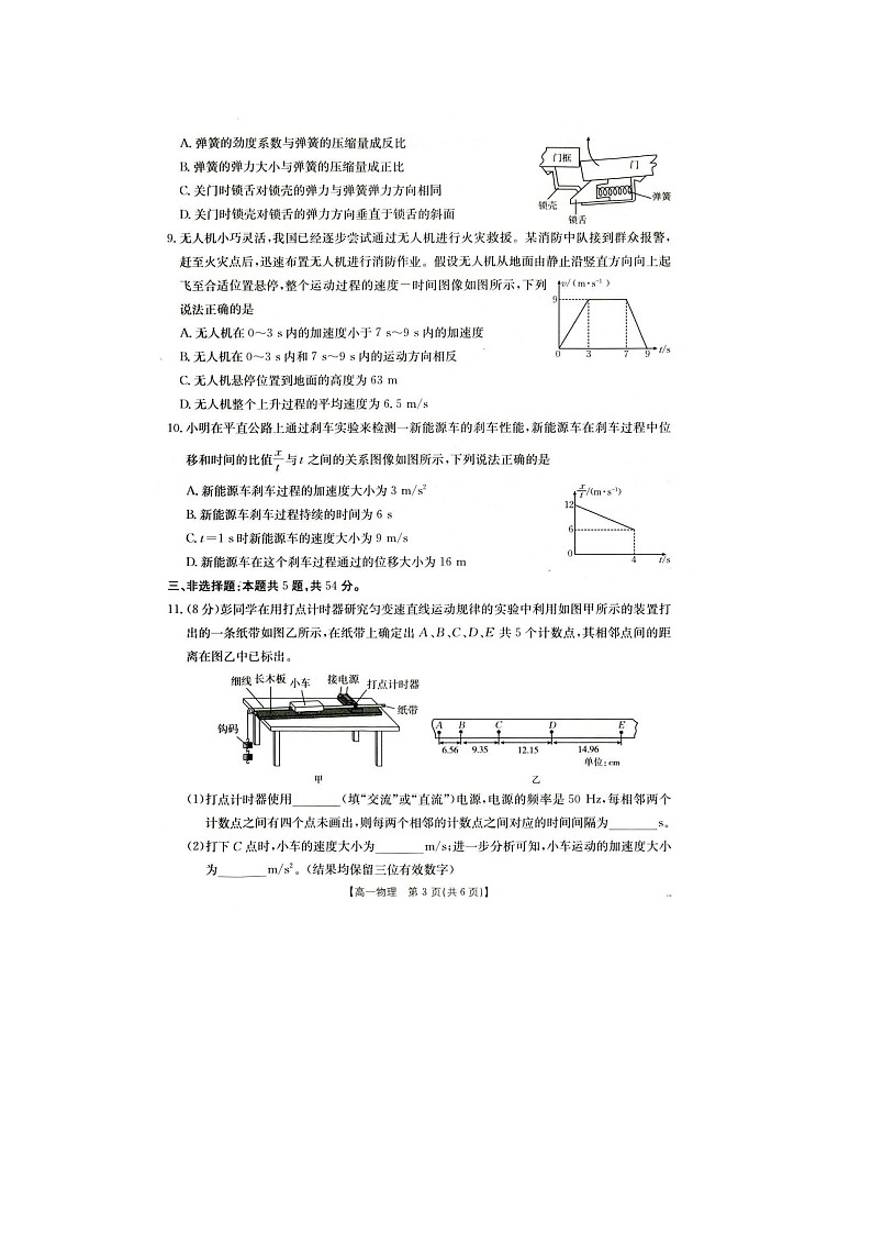 河北省雄安新区2025-2026学年高一上学期11月期中(图片版)物理试卷第3页