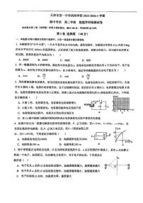 天津市第一中学滨海学校2025-2026学年高二上学期期中考试物理试卷