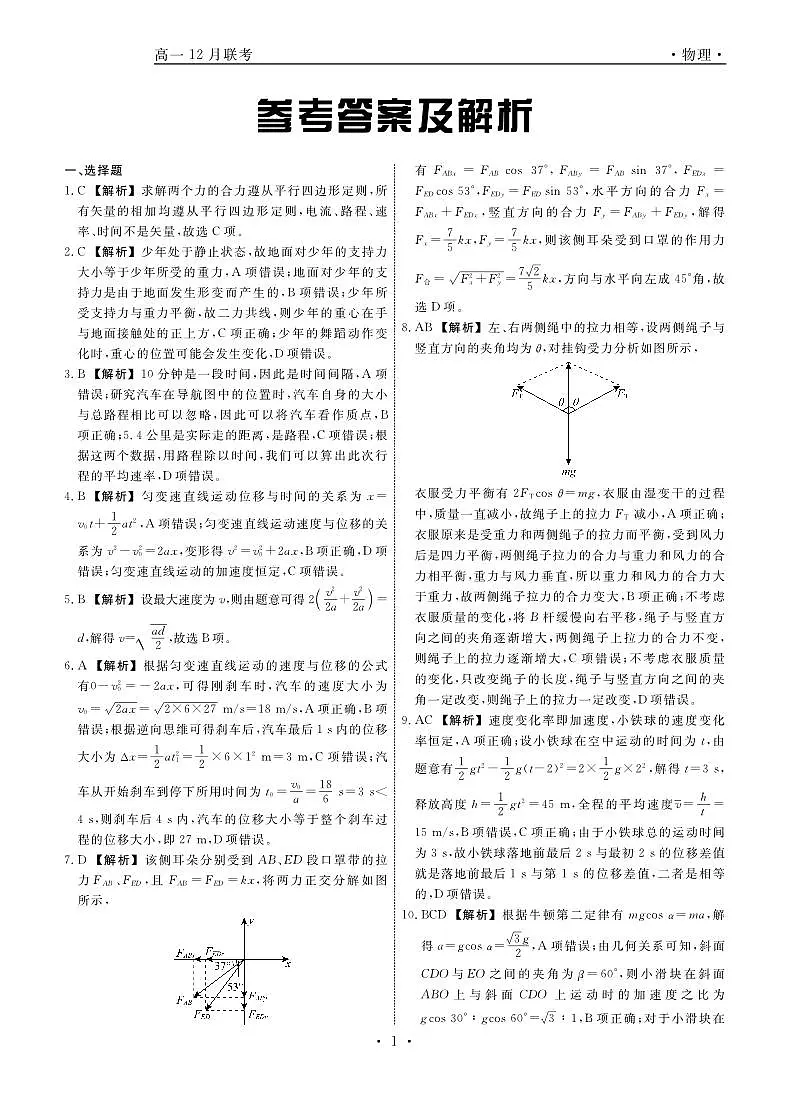 物理答案第1页