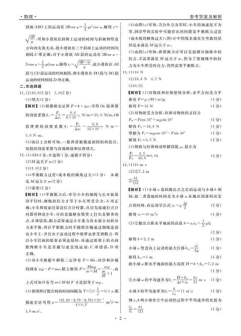 物理答案第2页