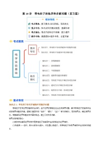 ①寒假复习-第10讲 带电粒子的临界和多解问题（教师版）2025年高二物理寒假衔接讲练 (人教版)