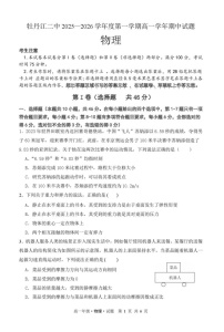 黑龙江省牡丹江市2025-2026学年高一上学期11月期中考试物理试卷