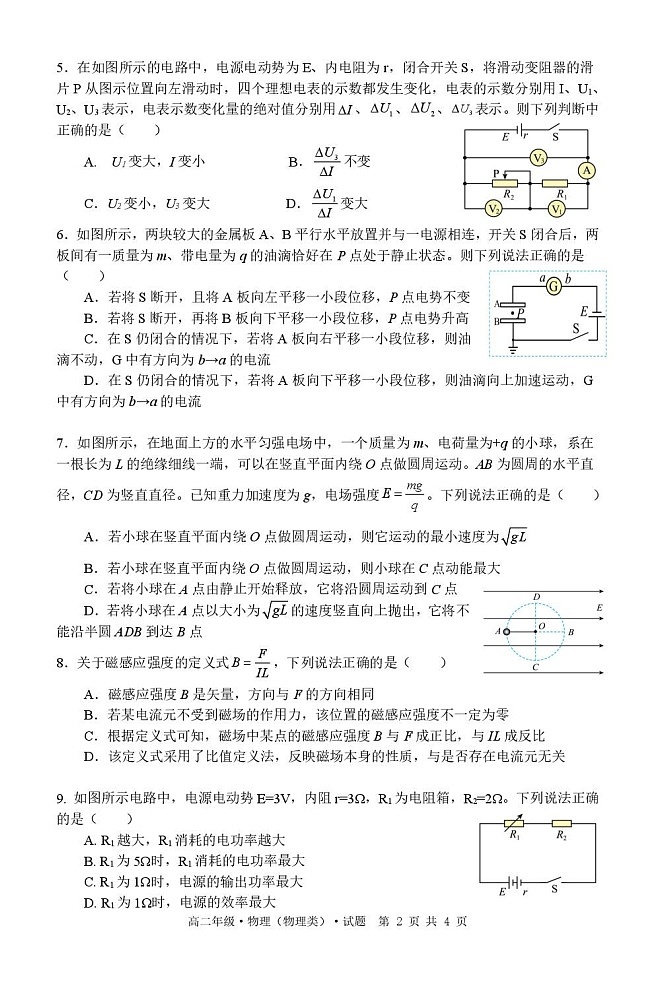 黑龙江省牡丹江市2025-2026学年高二上学期11月期中考试物理试卷第2页