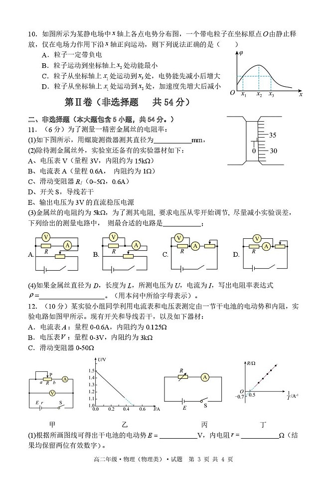 黑龙江省牡丹江市2025-2026学年高二上学期11月期中考试物理试卷第3页