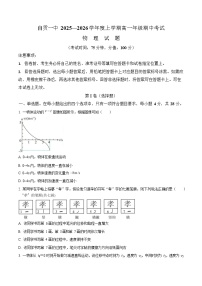 四川省自贡市一中2025-2026学年高一上学期11月期中考试物理试卷