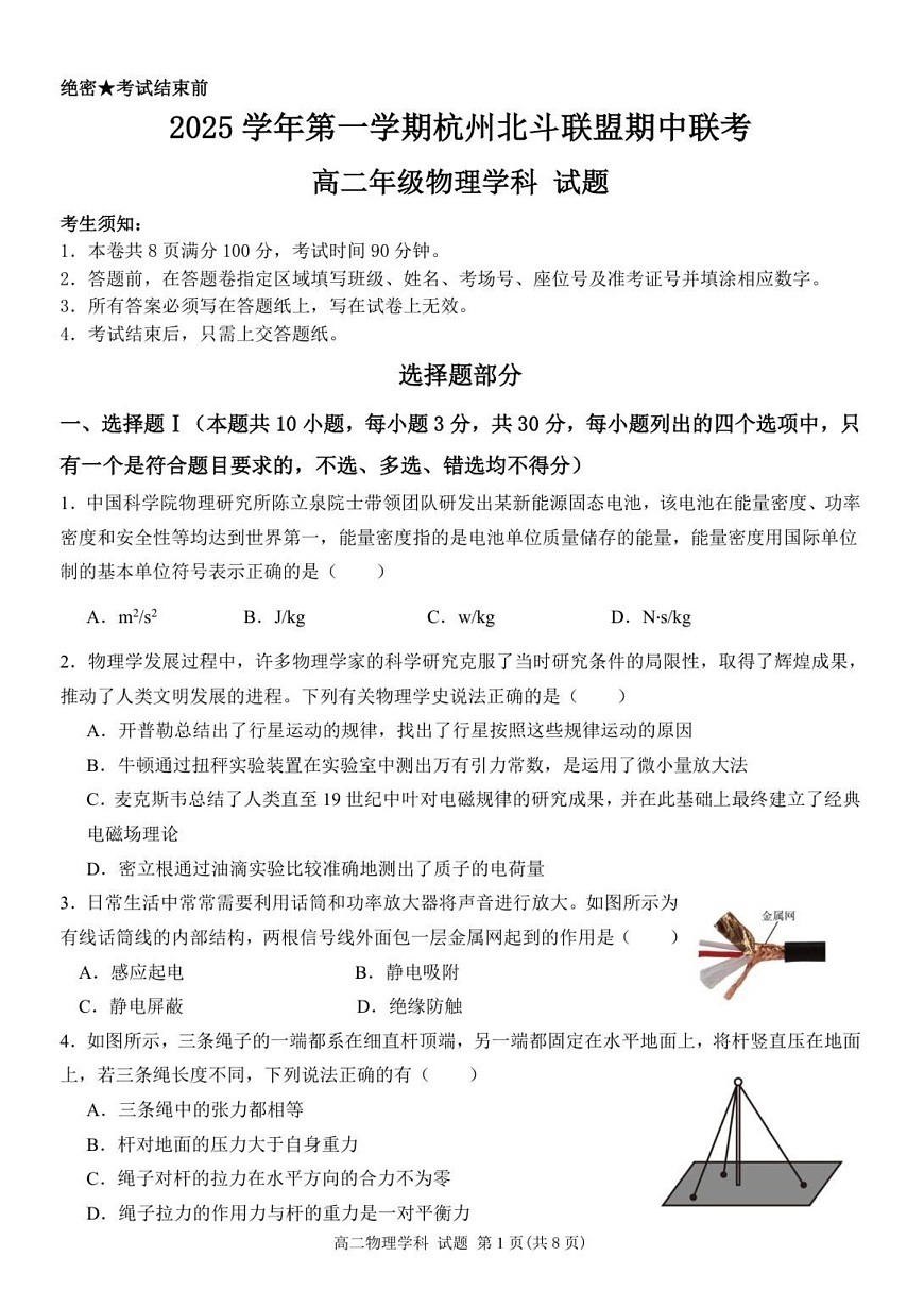 浙江省北斗联盟2025-2026学年高二上学期11月期中考试物理试卷第1页