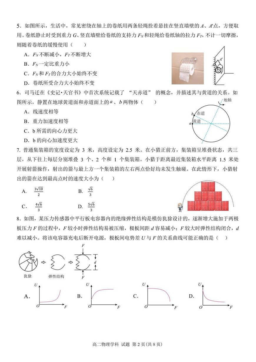 浙江省北斗联盟2025-2026学年高二上学期11月期中考试物理试卷第2页