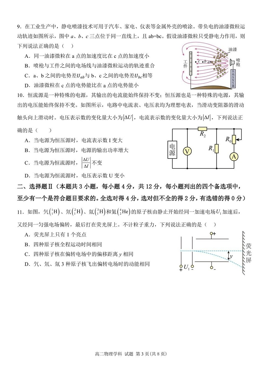 浙江省北斗联盟2025-2026学年高二上学期11月期中考试物理试卷第3页