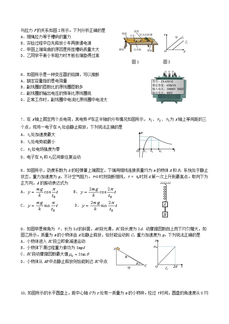 江苏省南京市七校联合体2026届高三上学期10月学情调研物理试卷(Word版附答案)第2页