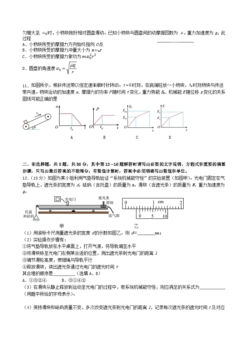 江苏省南京市七校联合体2026届高三上学期10月学情调研物理试卷(Word版附答案)第3页