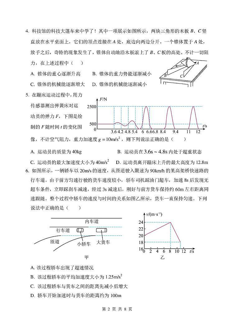 山东省德州市2026届高三上学期10月校际联考(二)物理试卷(PDF版附答案)第2页