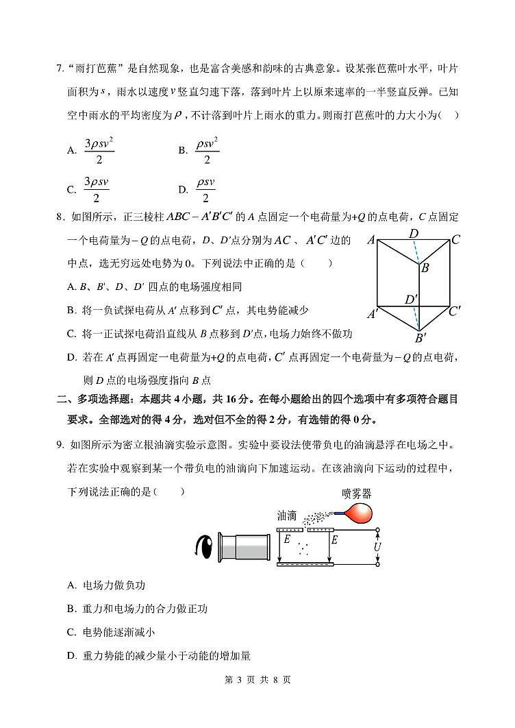 山东省德州市2026届高三上学期10月校际联考(二)物理试卷(PDF版附答案)第3页
