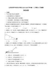 山西省晋中市部分学校2025-2026学年高一上学期10月检测物理试卷（Word版附答案）