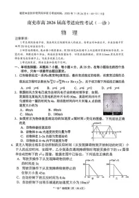 2026届南充高考一诊物理试题+答案
