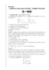 江苏南京六校联合体2025-2026学年高一上学期期中考试物理试卷+答案