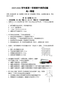 江苏省扬州市重点高中2025-2026学年高一上学期11月物理期中调研考试 （含答案）