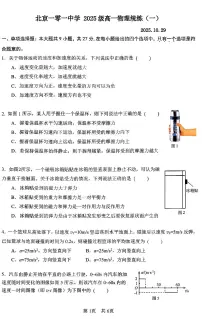 2025北京一零一中高一（上）统练一物理试卷