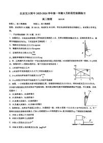 2025北京交大附中高三上9月月考物理试卷