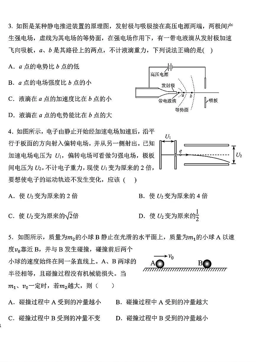 2025北京一六六中、五十中高三(上)期中联考物理试卷第2页
