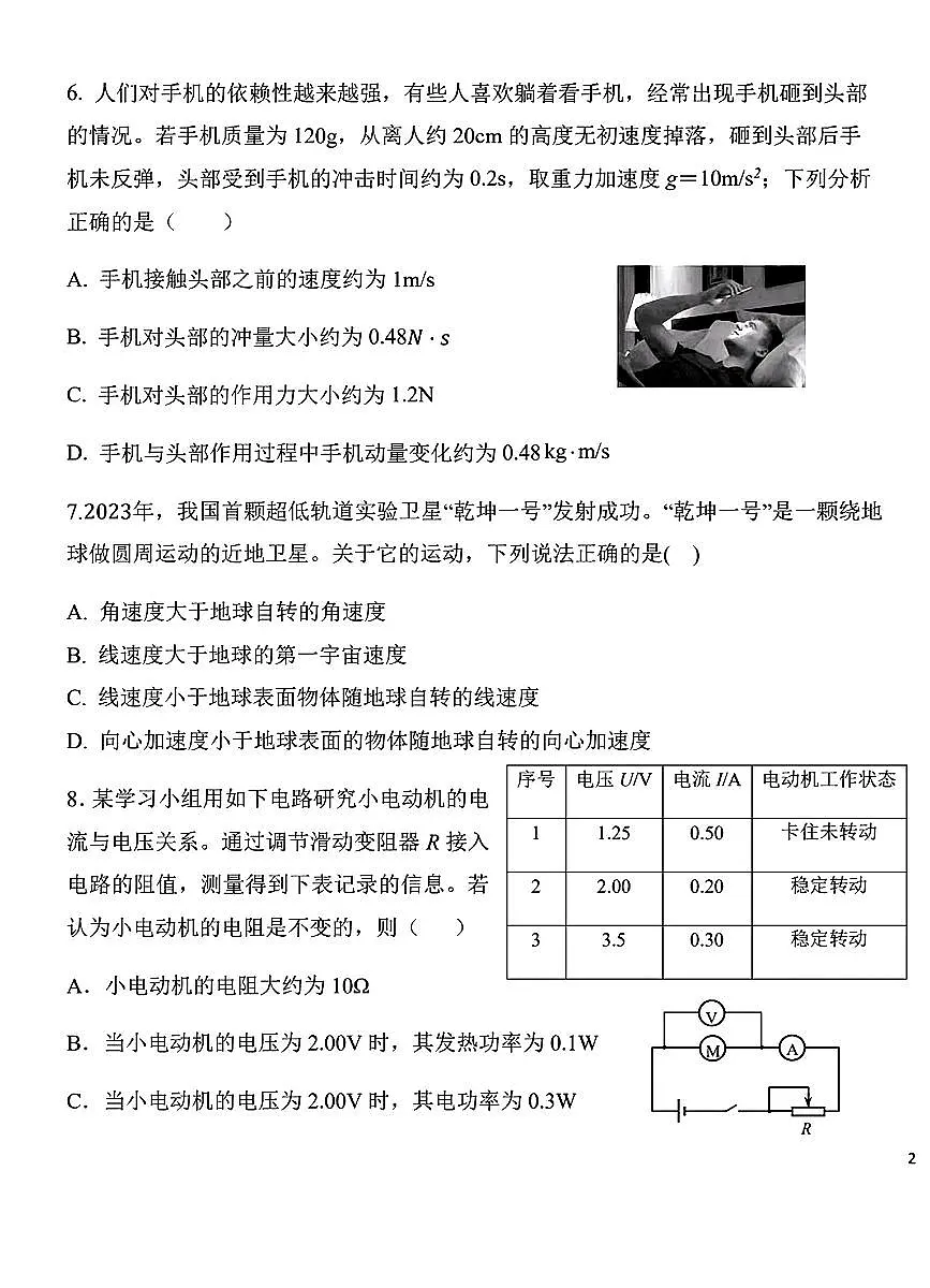 2025北京一六六中、五十中高三(上)期中联考物理试卷第3页