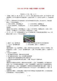 福建专用2025_2026学年高一物理上学期第一次月考含解析