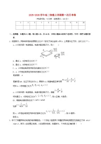 湖南省2025_2026学年高二物理上学期第一次月考含解析