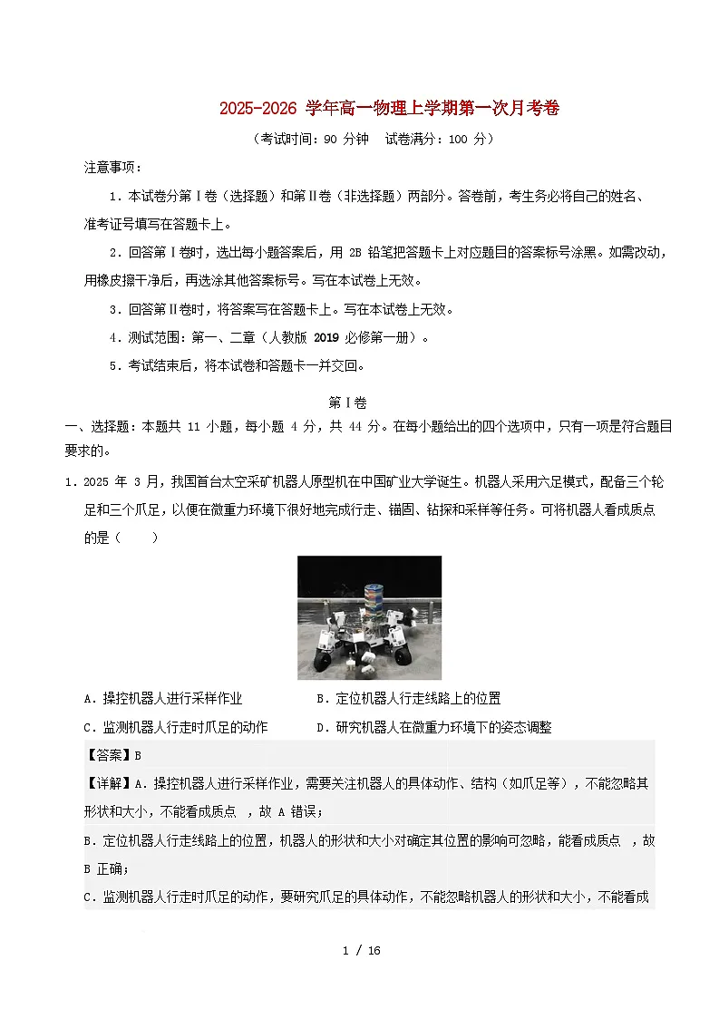 江苏专用2025_2026学年高一物理上学期第一次月考新人教版必修一第1~2章含解析第1页