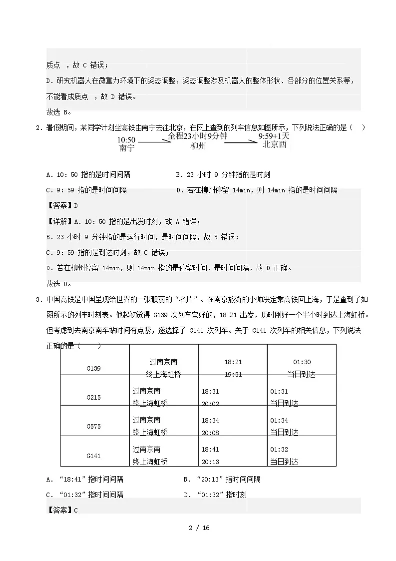 江苏专用2025_2026学年高一物理上学期第一次月考新人教版必修一第1~2章含解析第2页
