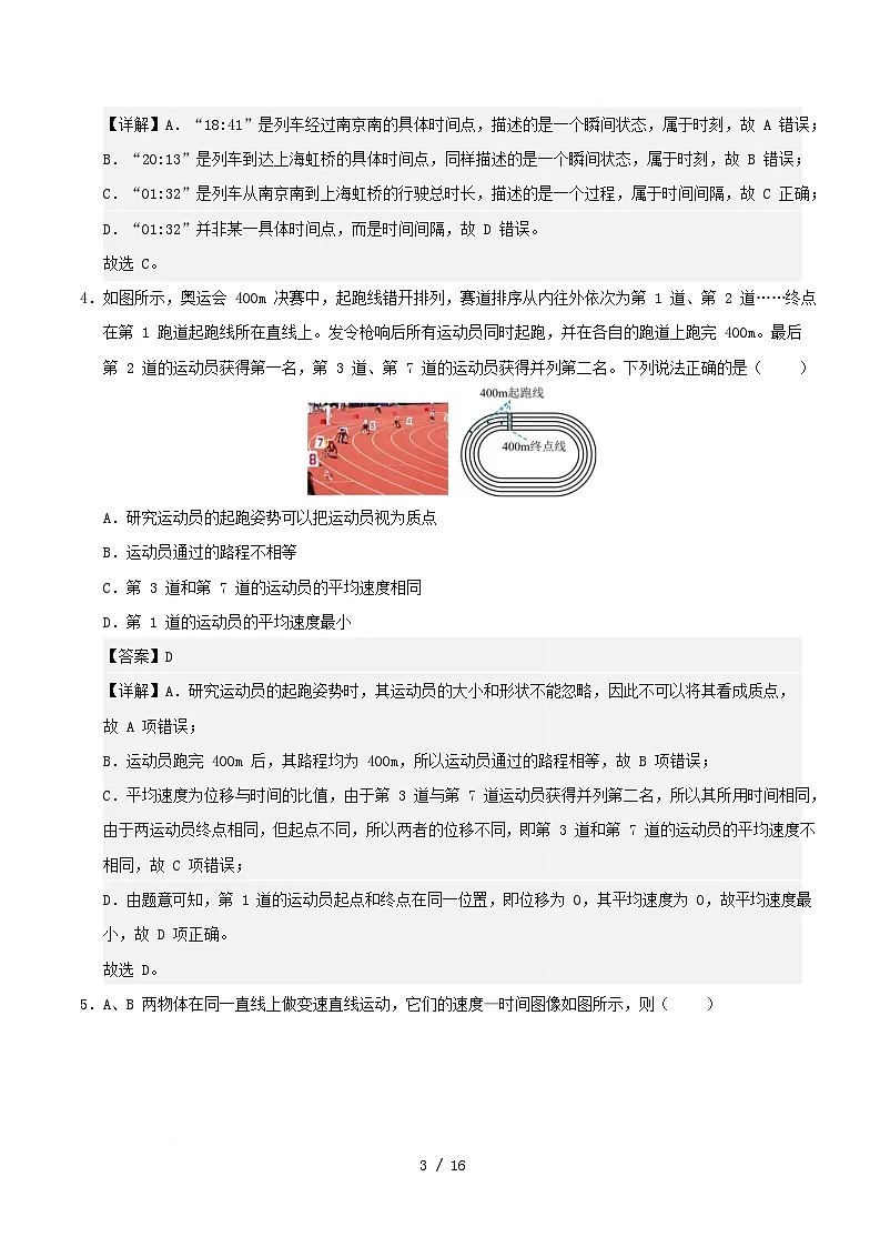 江苏专用2025_2026学年高一物理上学期第一次月考新人教版必修一第1~2章含解析第3页