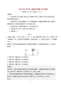 江苏省2025_2026学年高二物理上学期第一次月考必修三第9~12章含解析新人教版